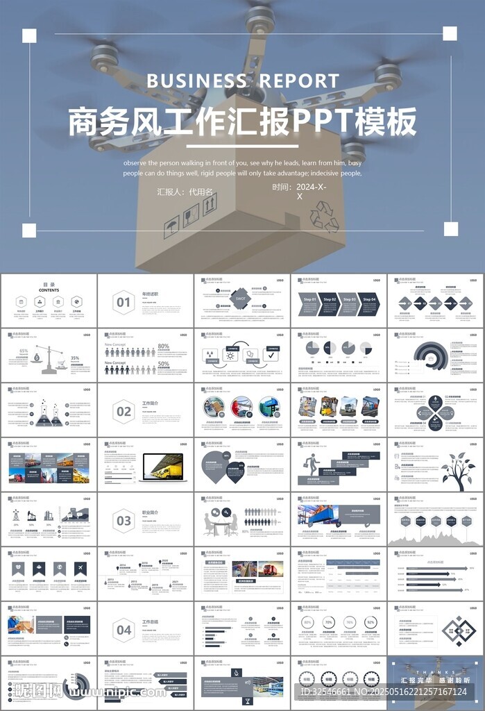 物流运输快递行业总结计划PPT