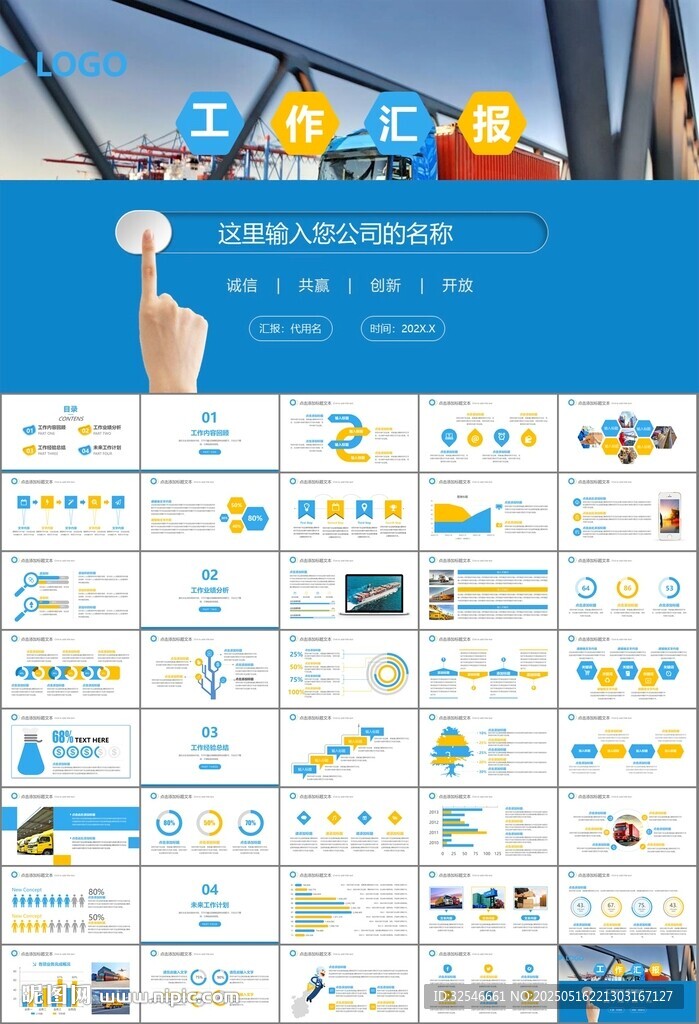 物流运输快递行业总结计划PPT