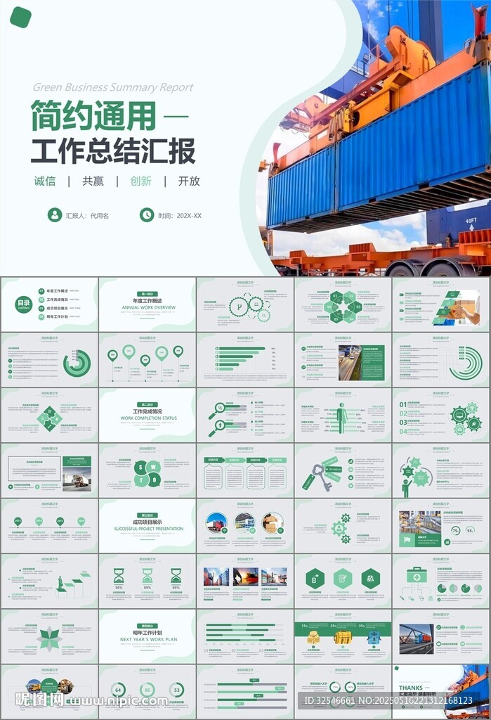 物流运输快递行业总结计划PPT