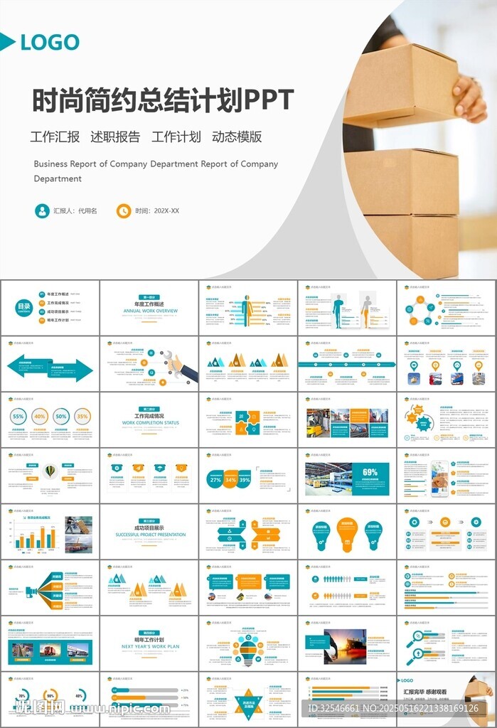 物流运输快递行业总结计划PPT