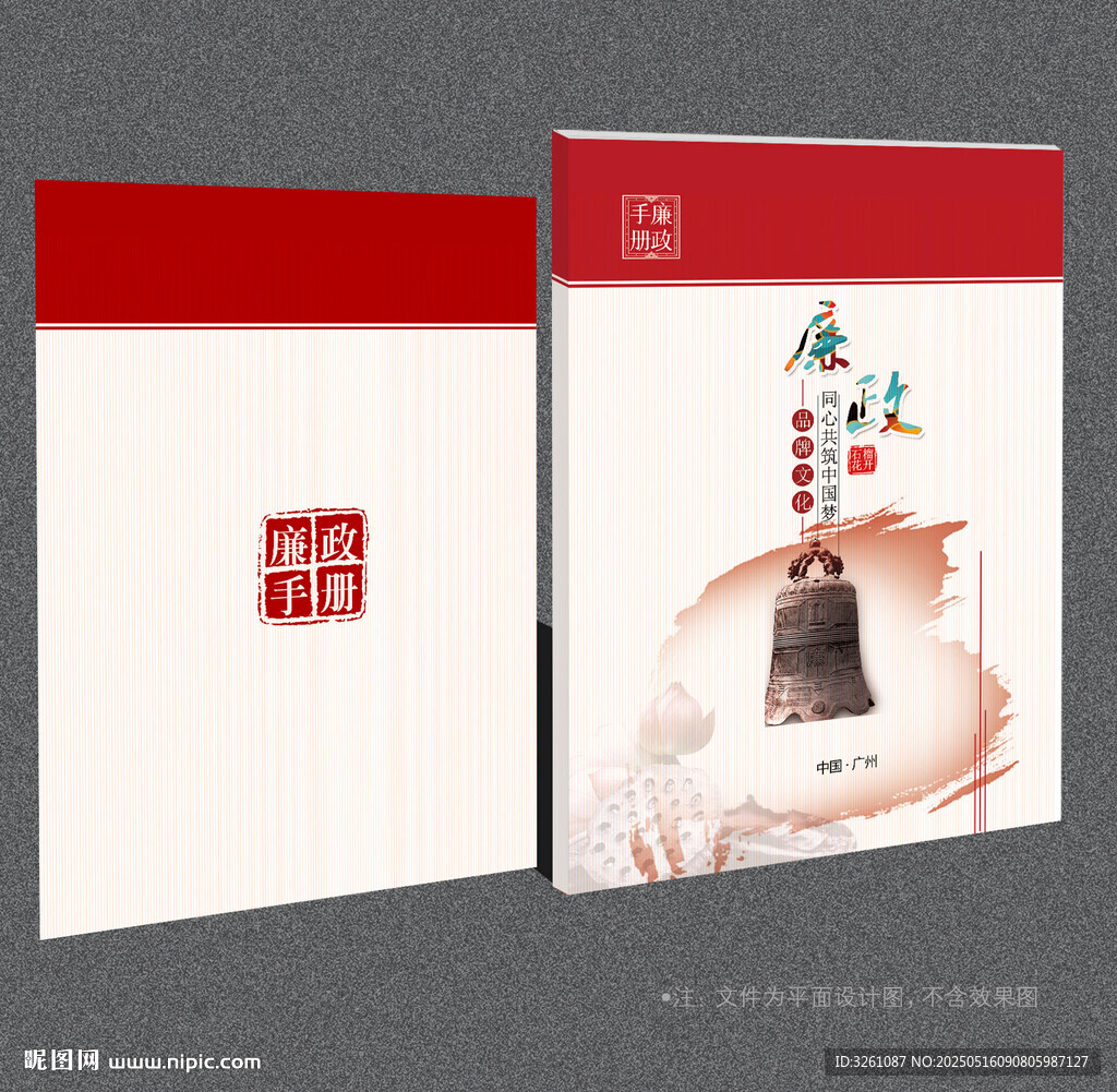 廉政封面