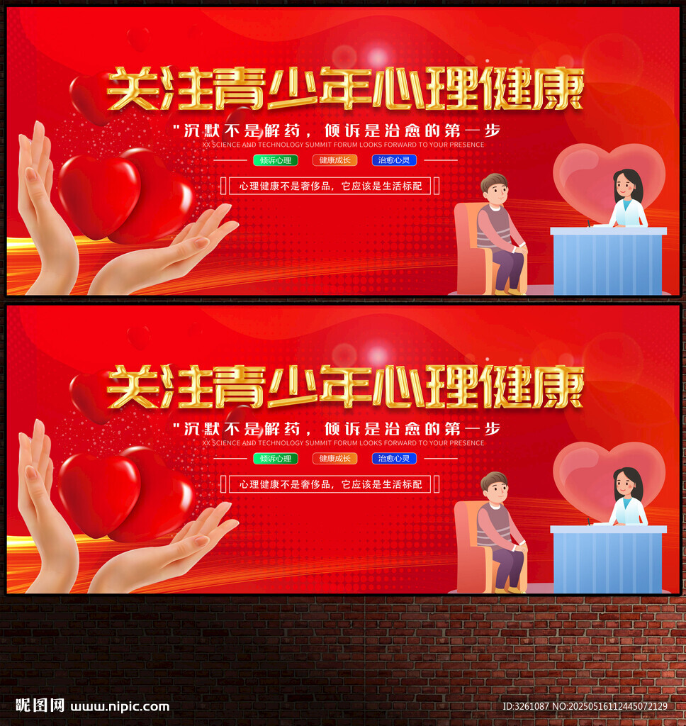 心理健康展板