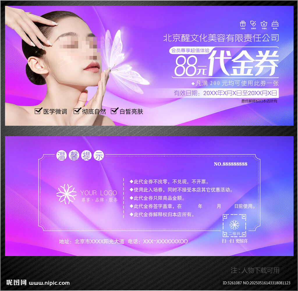 美容代金券