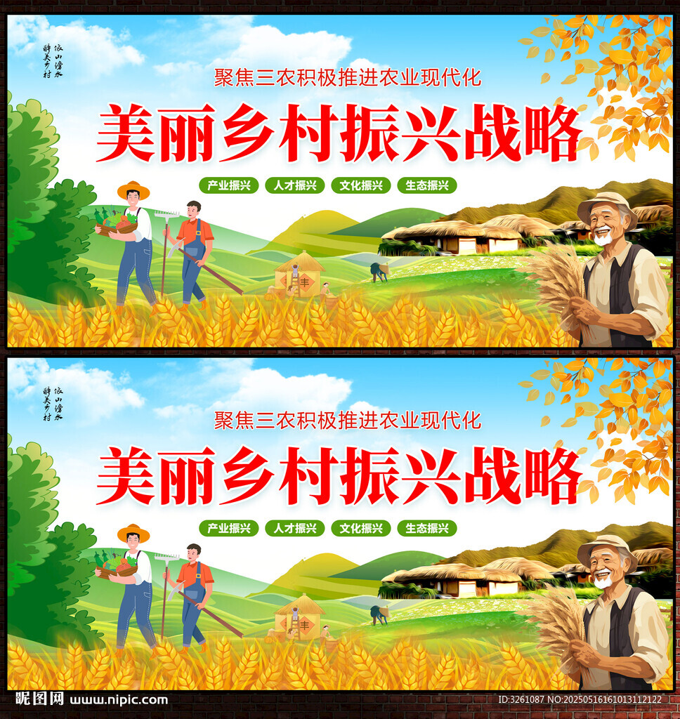 美丽乡村展板