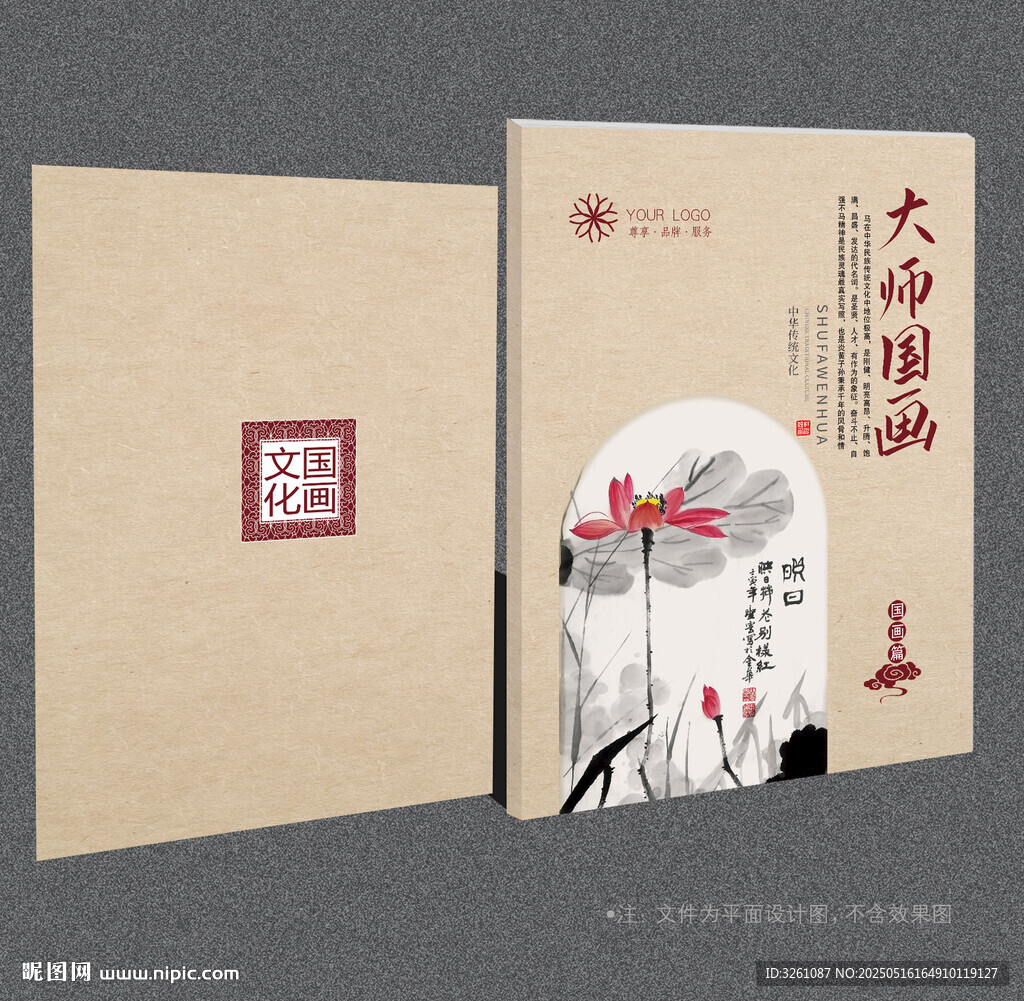国画封面