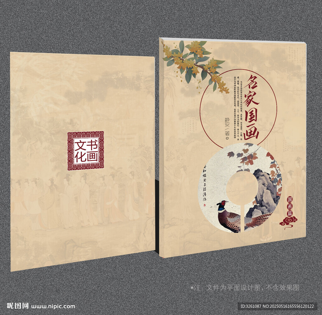 书画封面