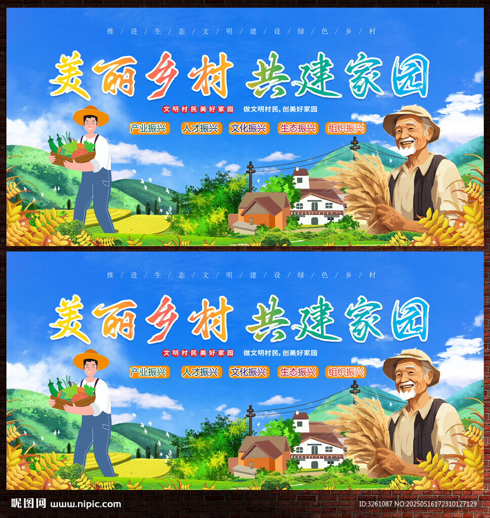 美丽乡村展板