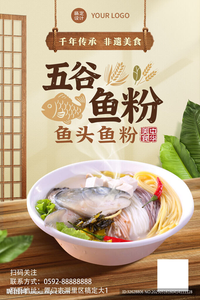 鱼头粉