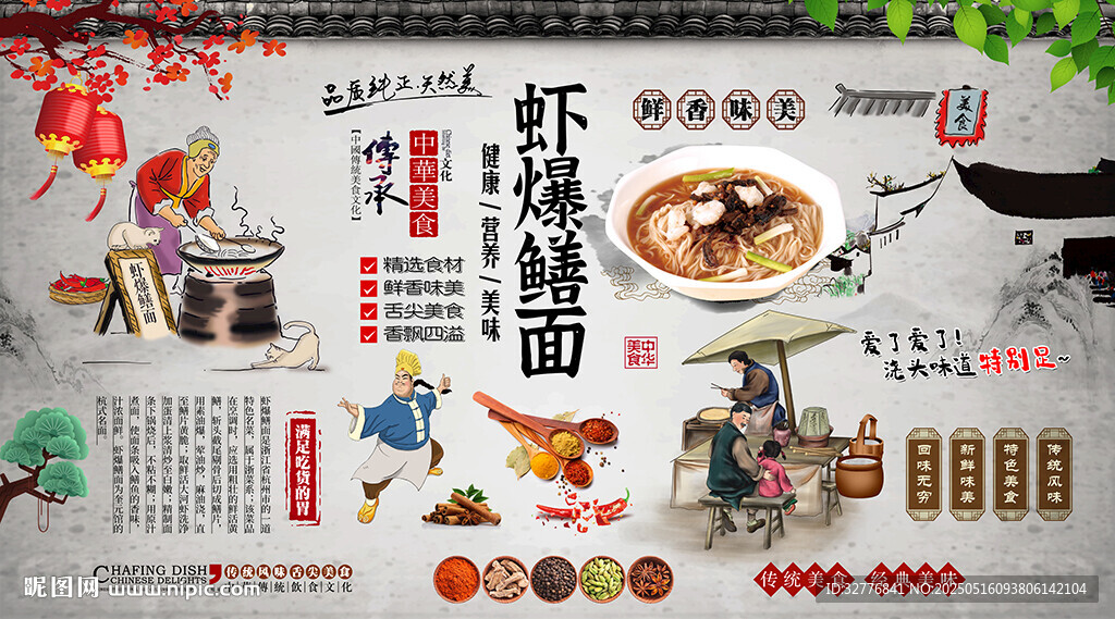 虾爆鳝面背景墙