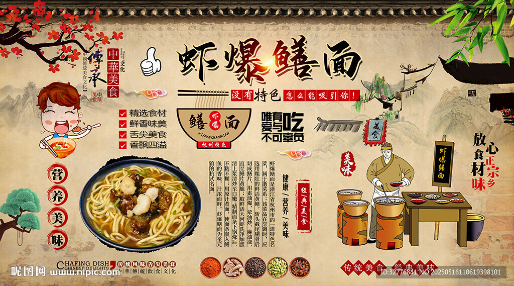 虾爆鳝面背景墙