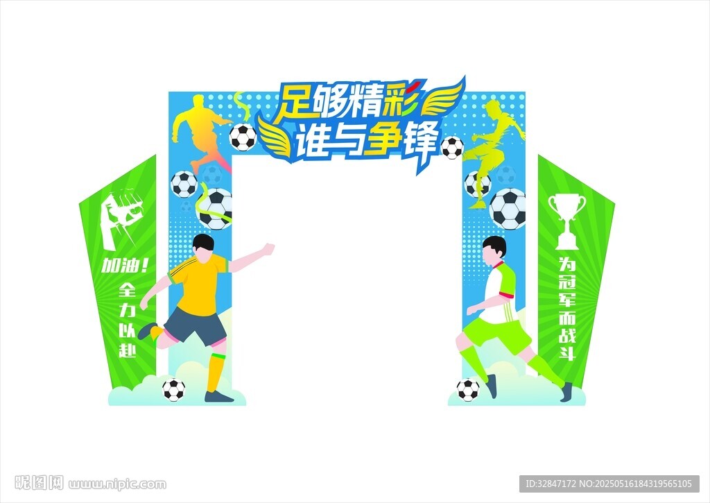 运动会美陈