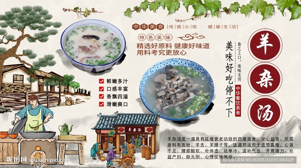 羊杂汤背景墙