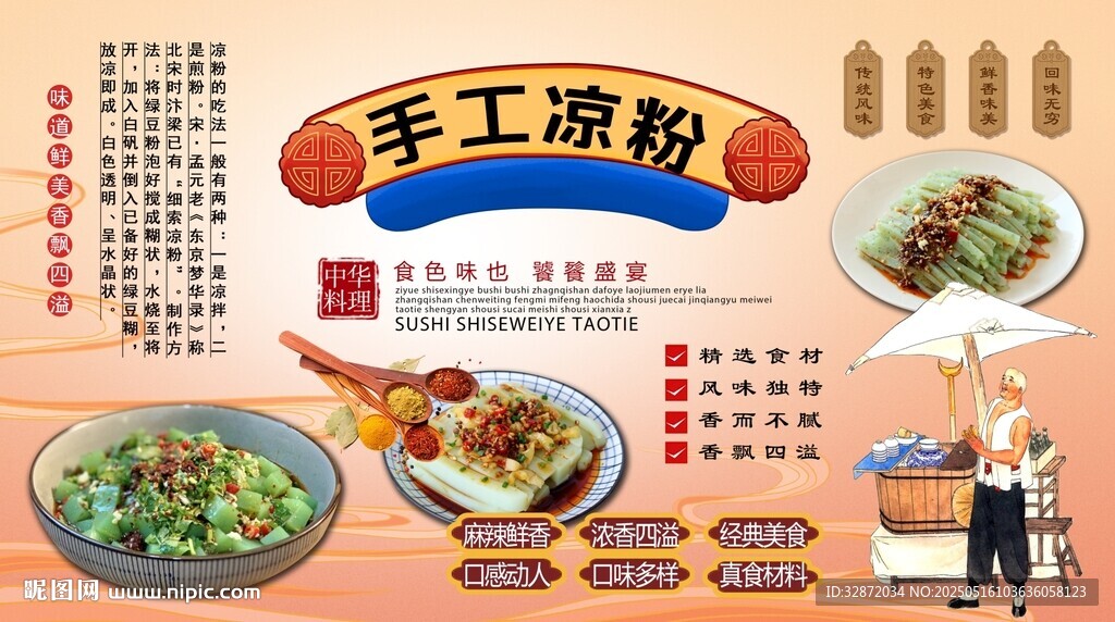 手工凉粉背景墙