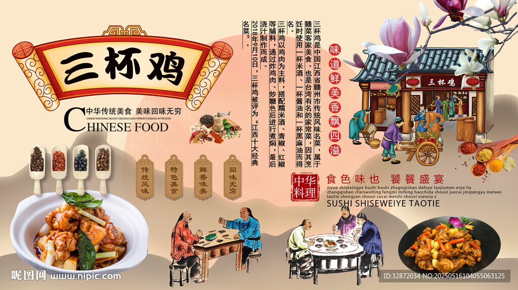 三杯鸡背景墙