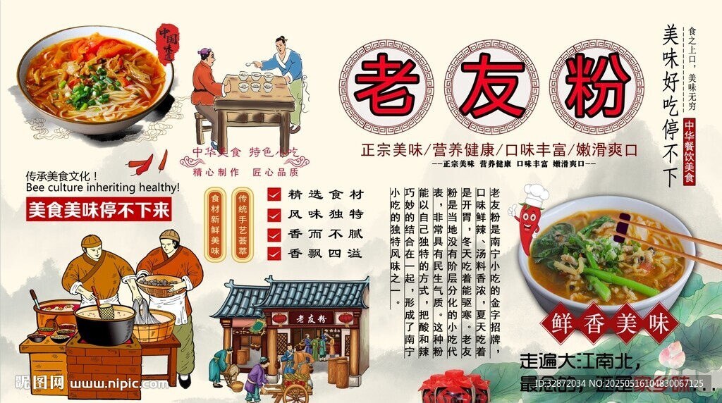 老友粉背景墙
