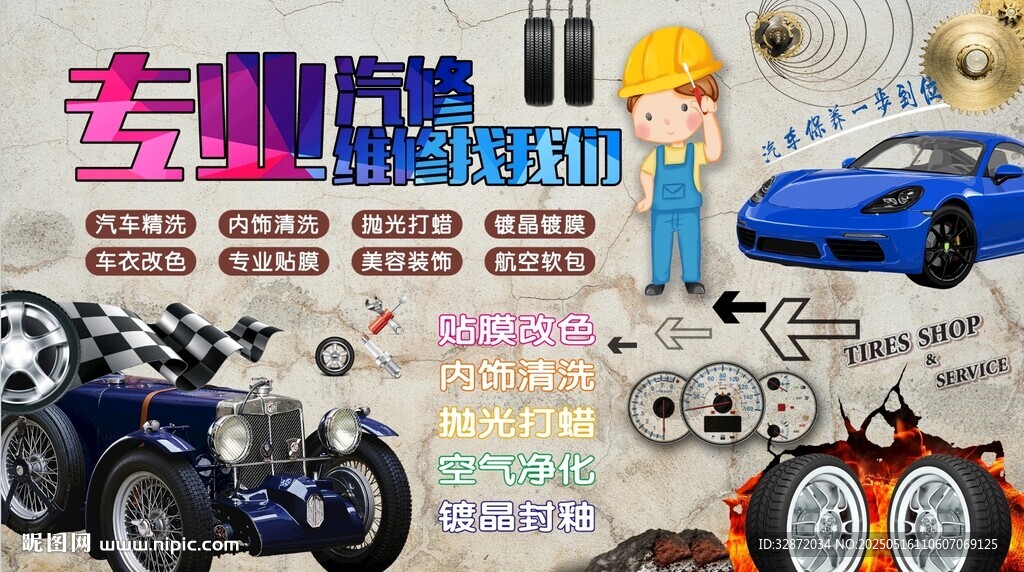汽车维修美容背景墙