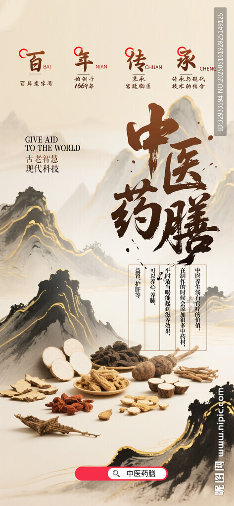 简约创意中医药膳海报设计