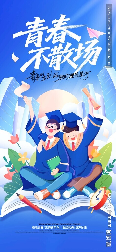 简约蓝色青春不散场毕业季