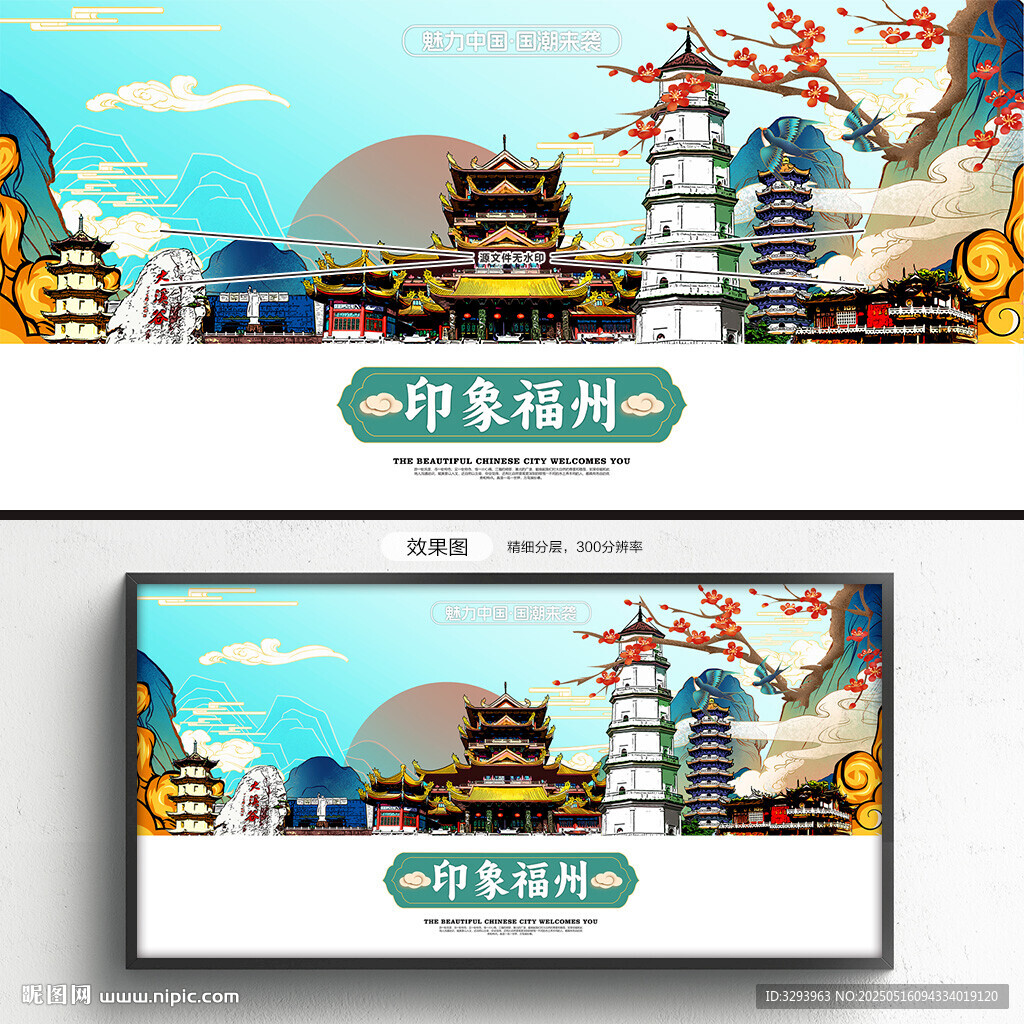 福州