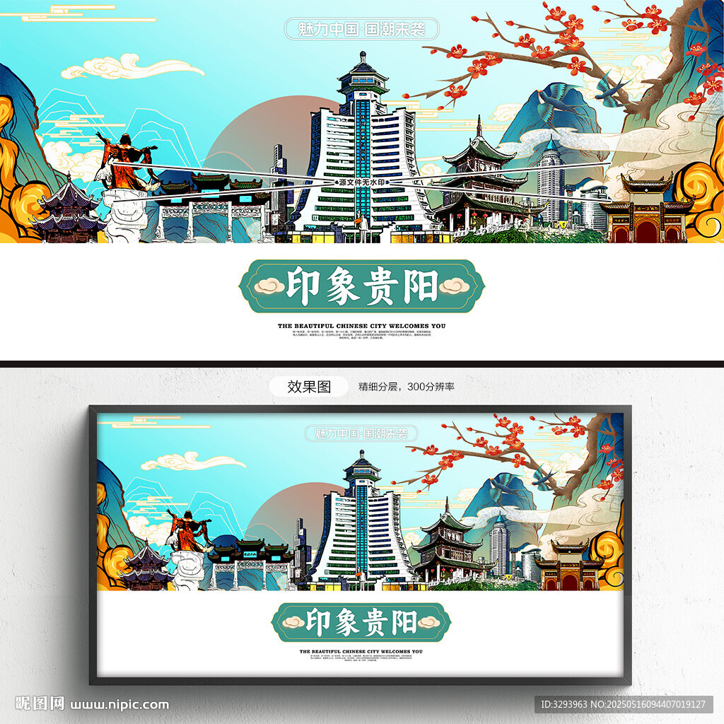 贵阳