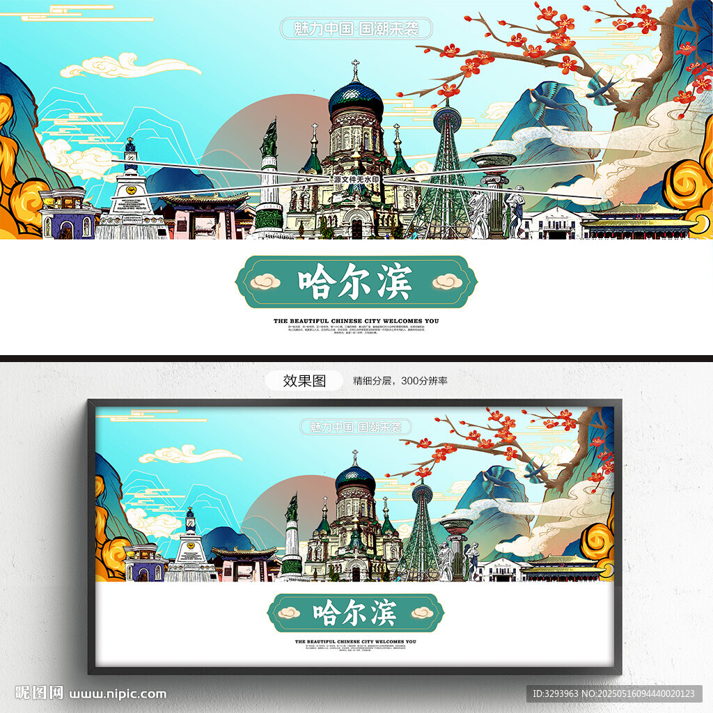 哈尔滨