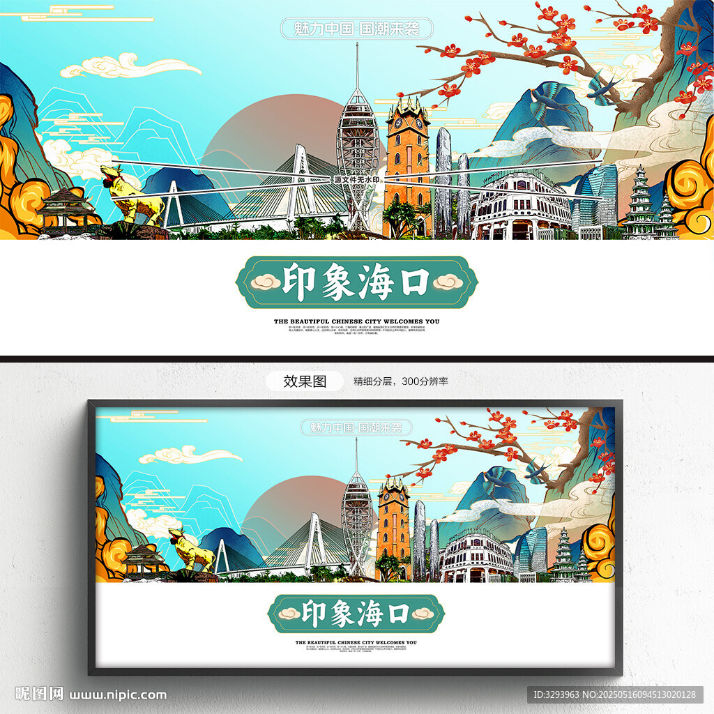 海口旅游