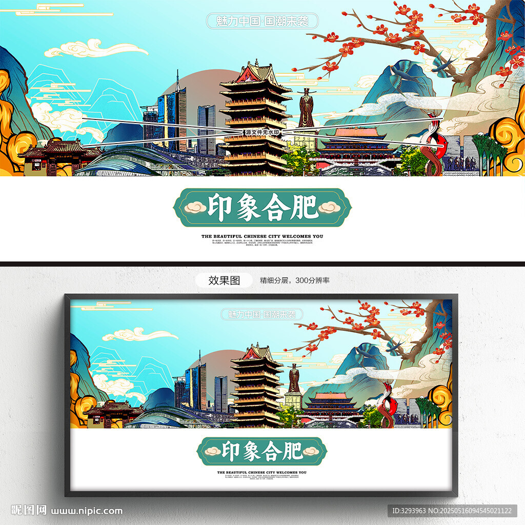 合肥旅游
