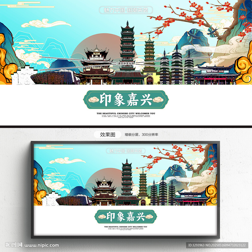 嘉兴旅游