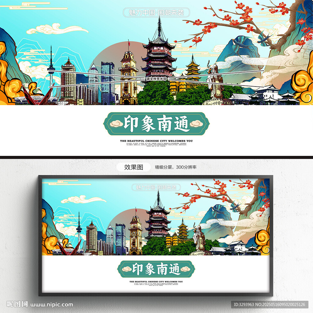 南通旅游