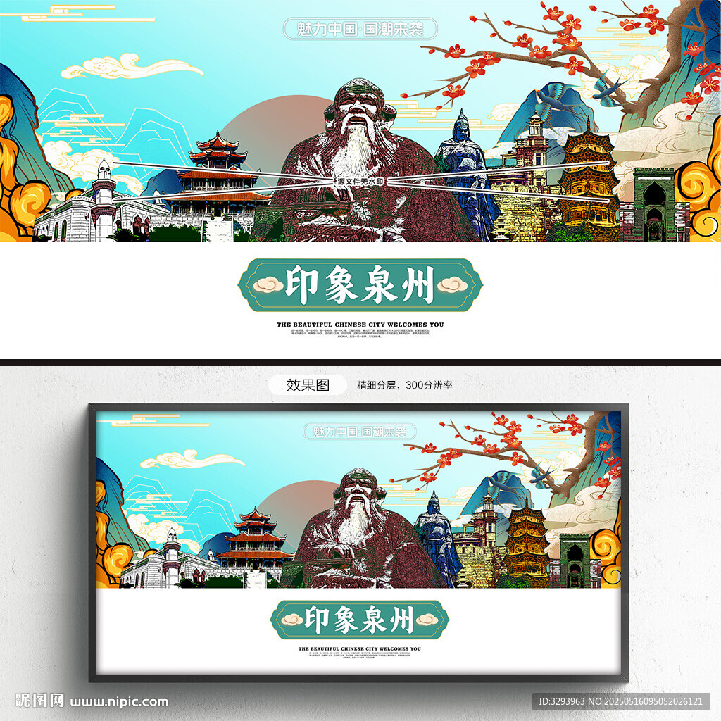 泉州海报
