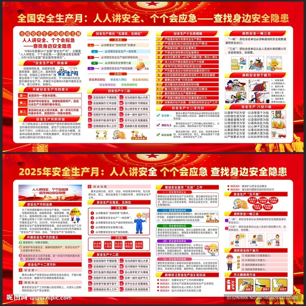 安全月