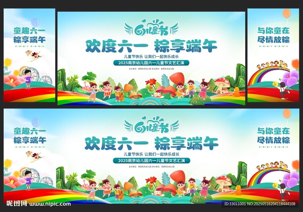 六一端午舞台背景