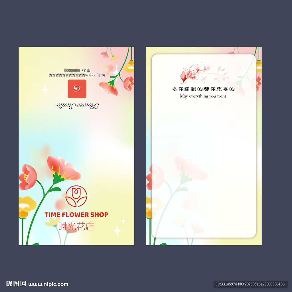 简约折叠花店贺卡