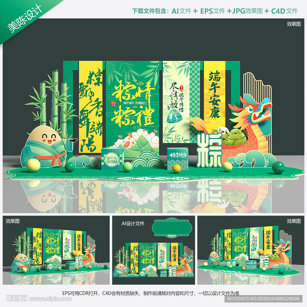 端午节美陈