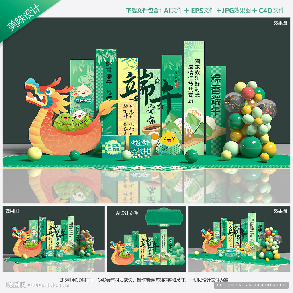 端午节美陈