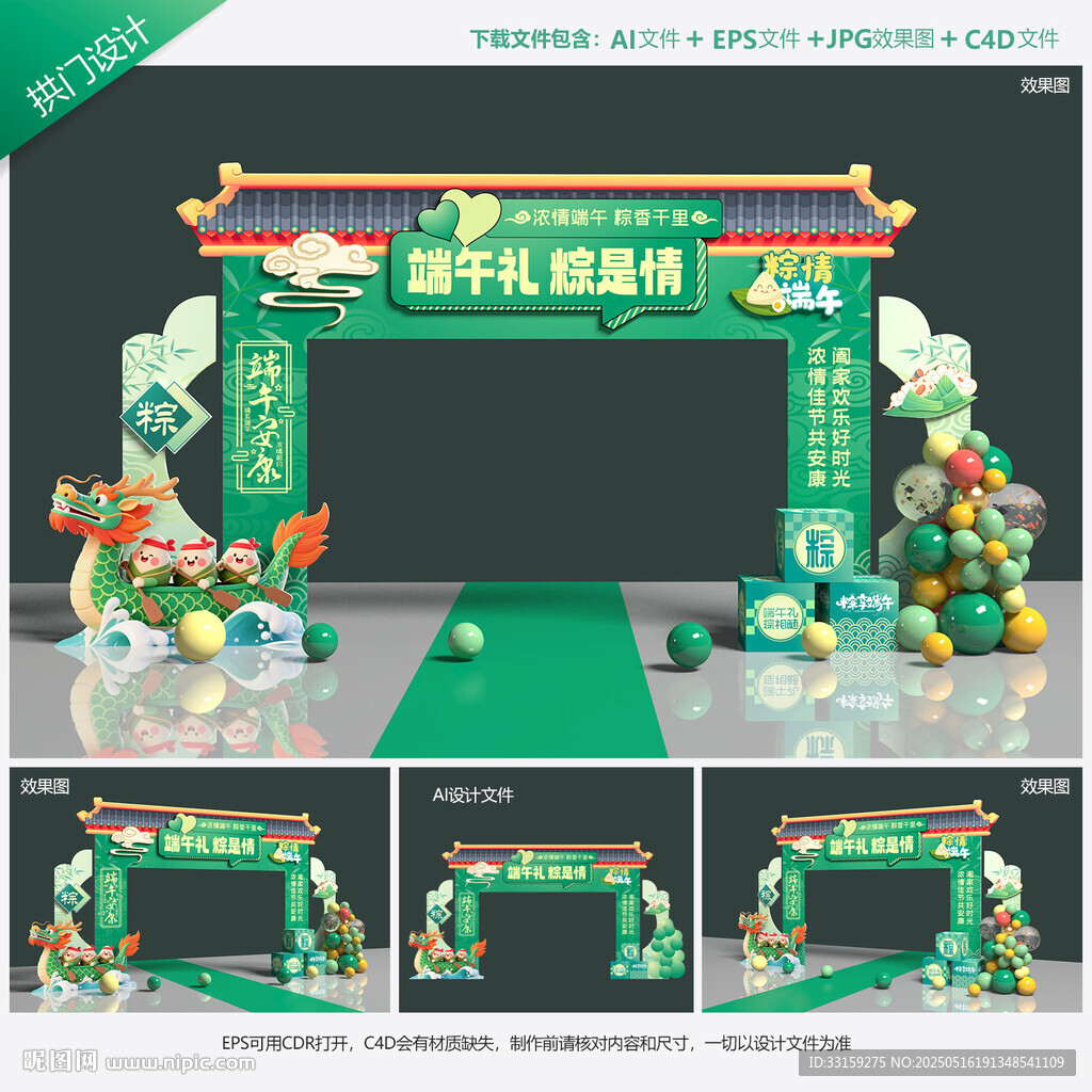 端午节拱门