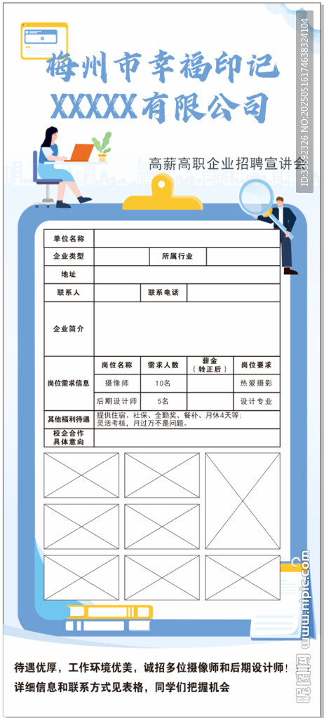 干部任免审批表模板