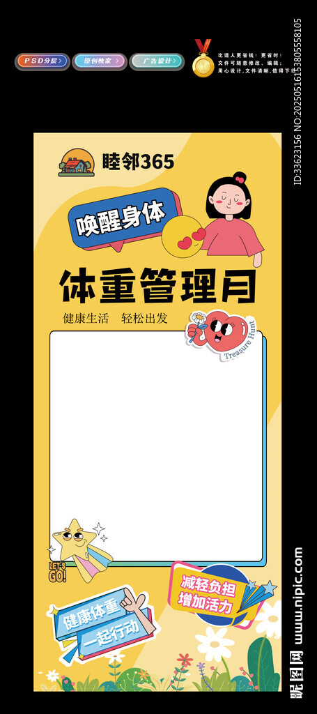 体重管理展架