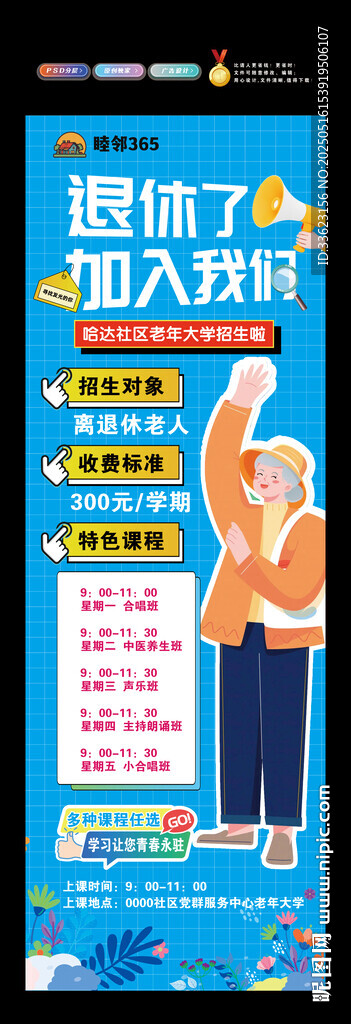 老年大学课程