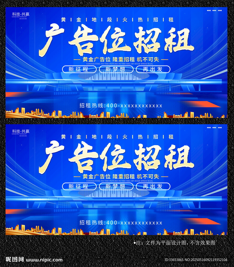 广告位招商展板