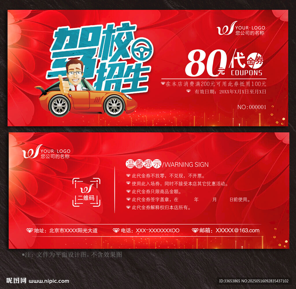 驾校代金券