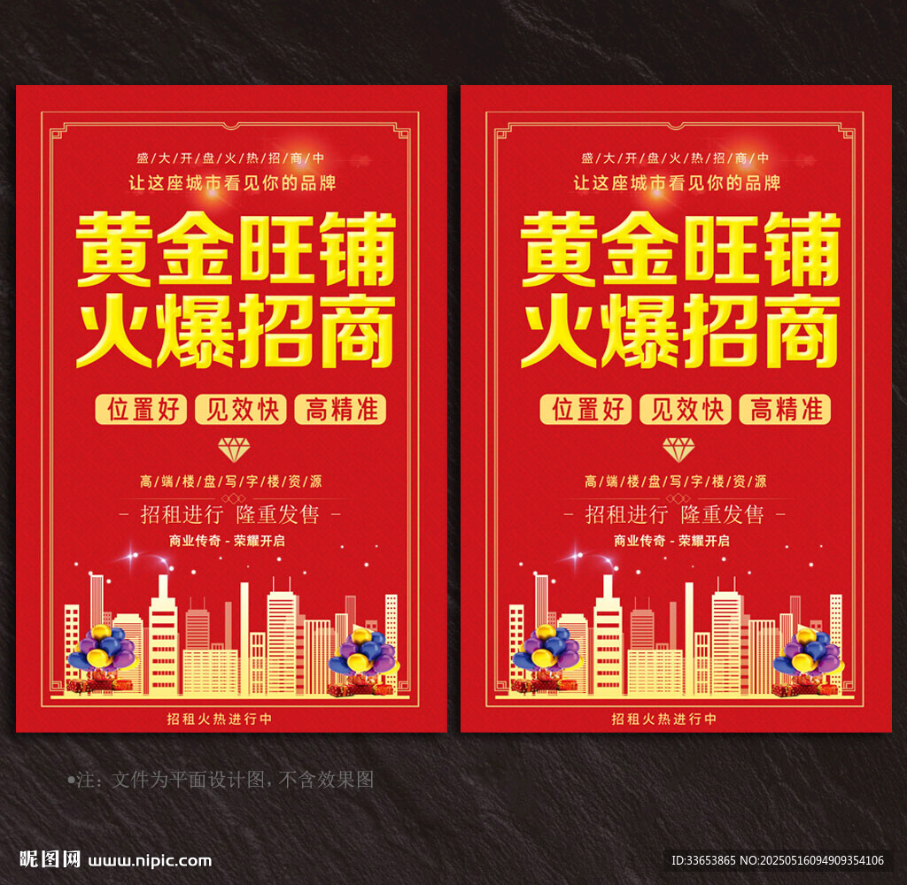 广告位招商展板