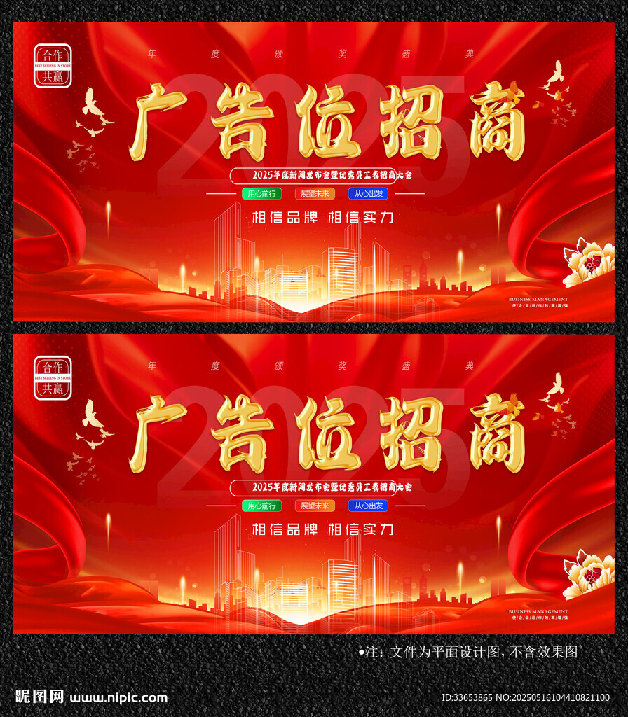 广告位招商展板