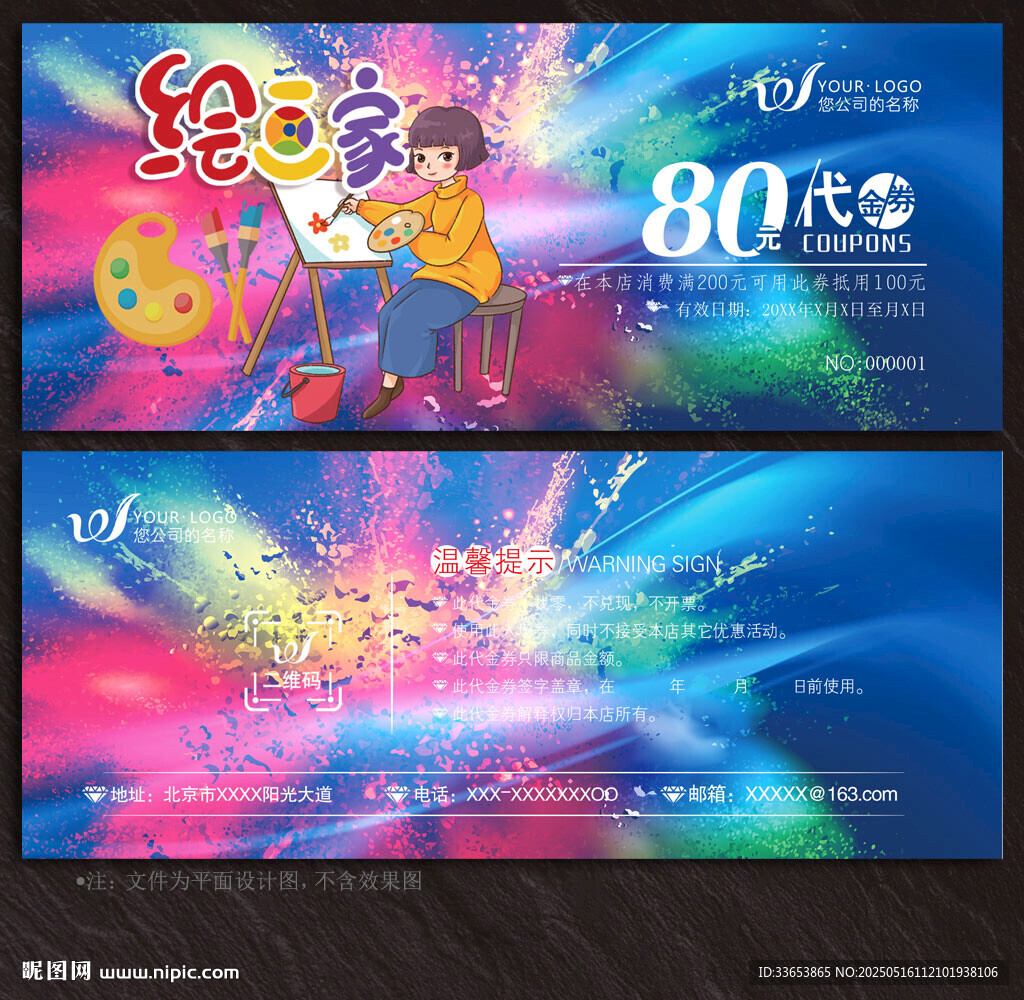 绘画代金券