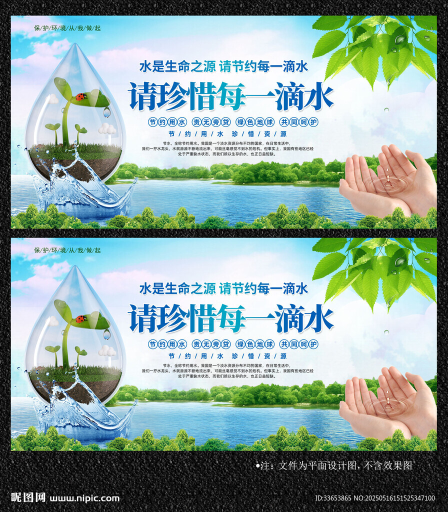 节约用水展板
