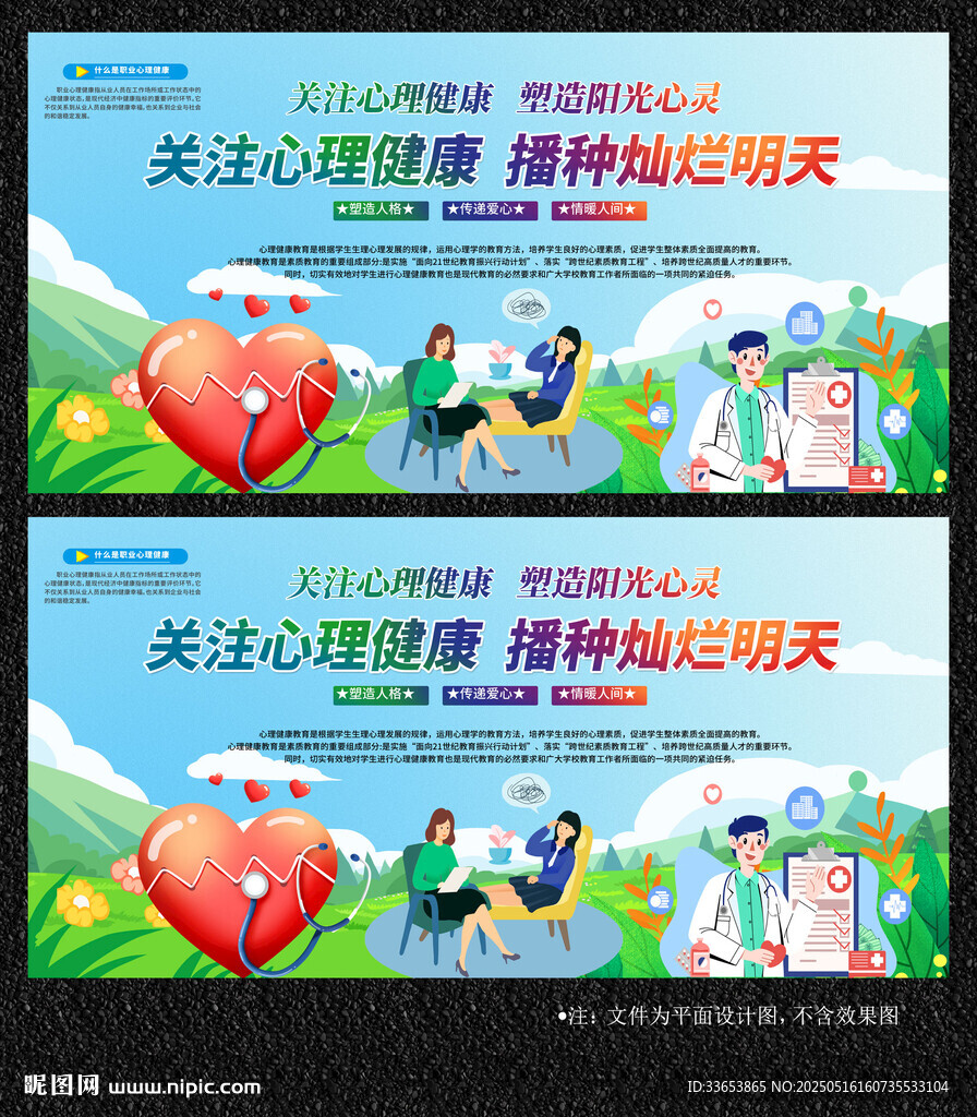 心理健康展板