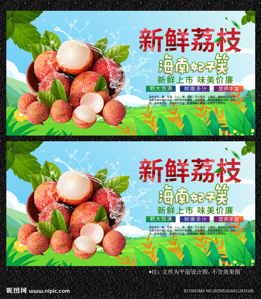 荔枝