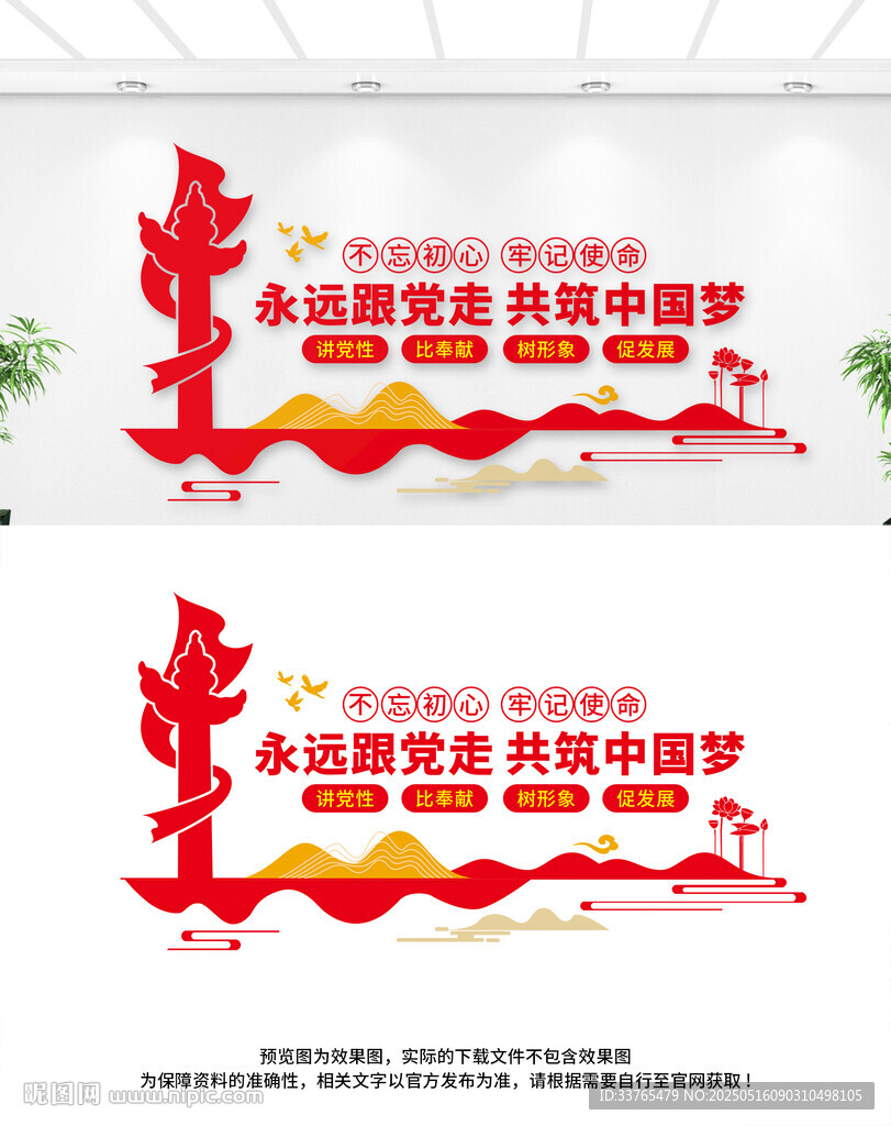 党建文化墙
