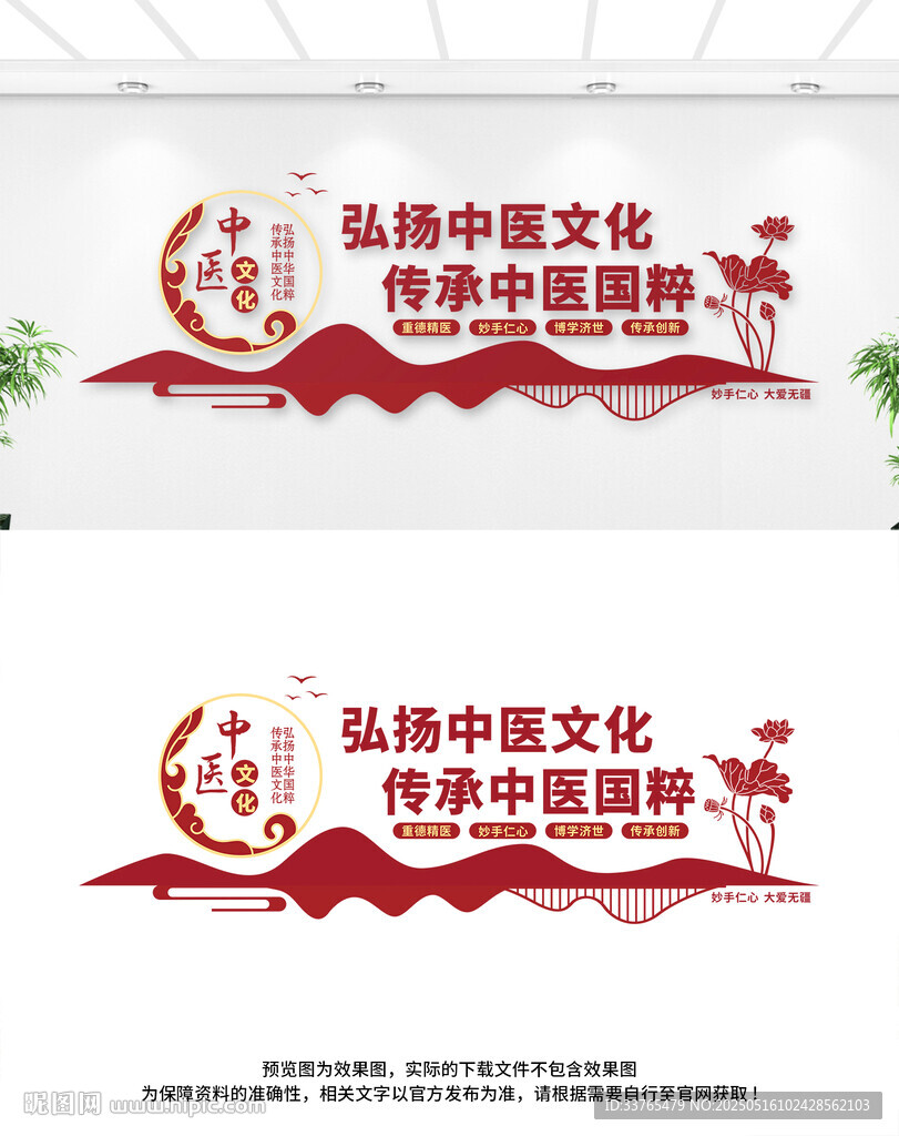 中医文化墙