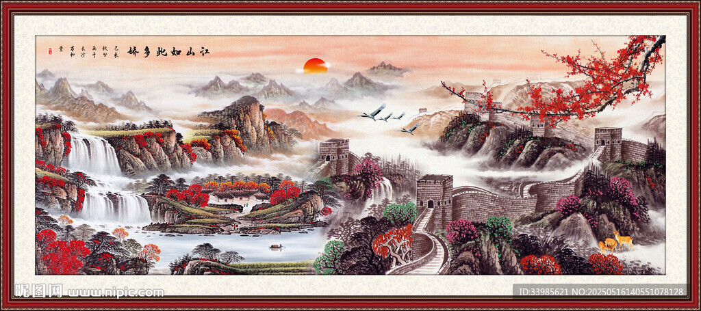 国画长城